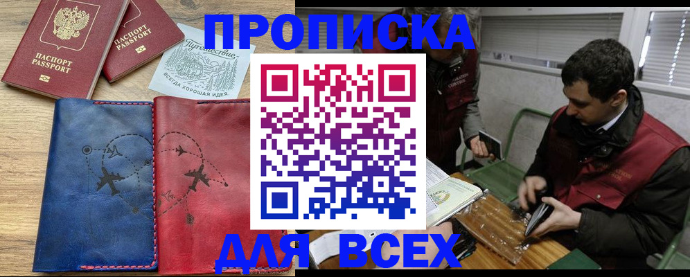 прописка в Нытве