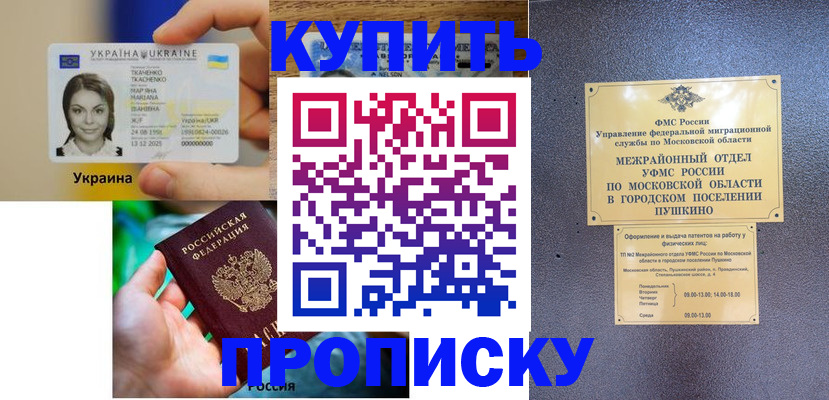 прописка законно в Нытве